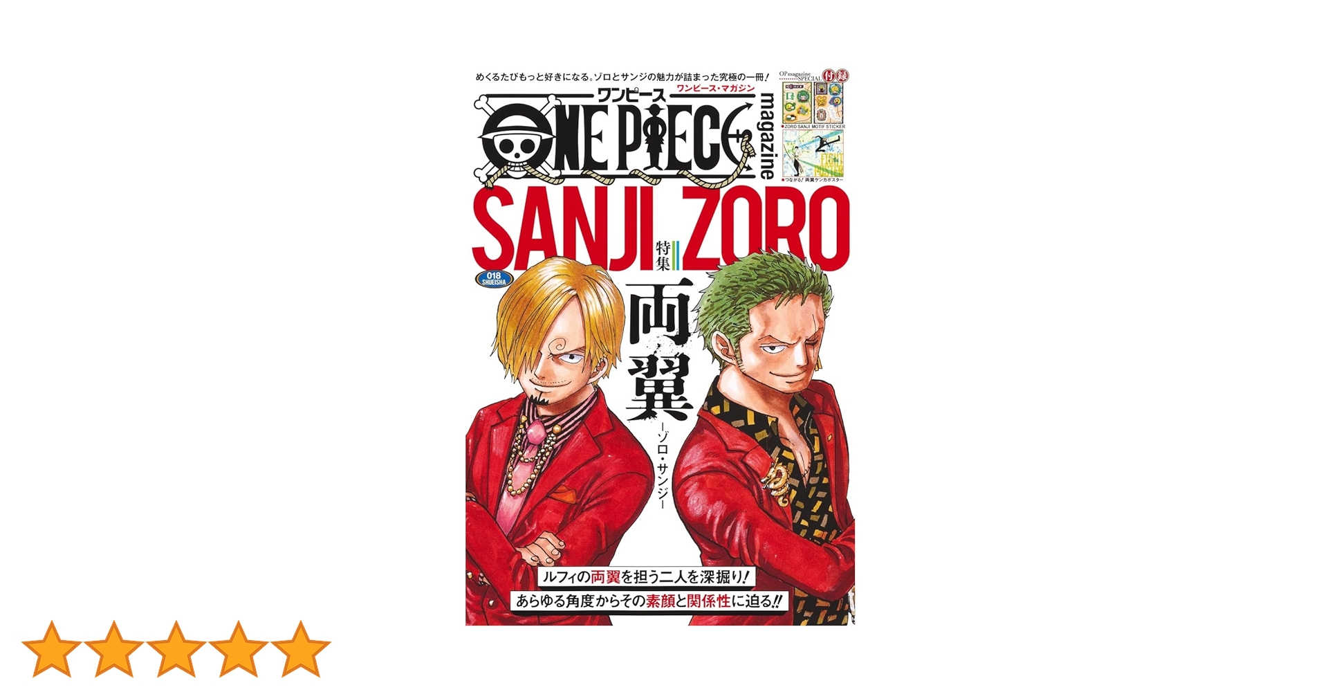 Amazon.co.jp: ONE PIECE magazine 特集 両翼―ゾロ・サンジ― 018 Amazon.co.jp: ONE PIECE magazine 特集 両翼―ゾロ・サンジ― 018